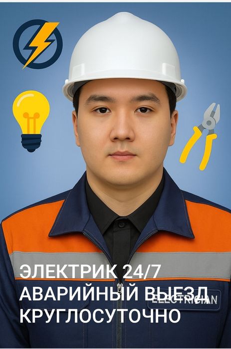 Электрик недорого круглосуточно