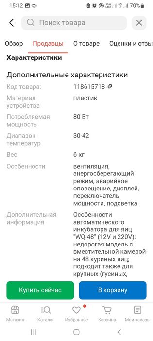 Инкубатор на 48 яиц