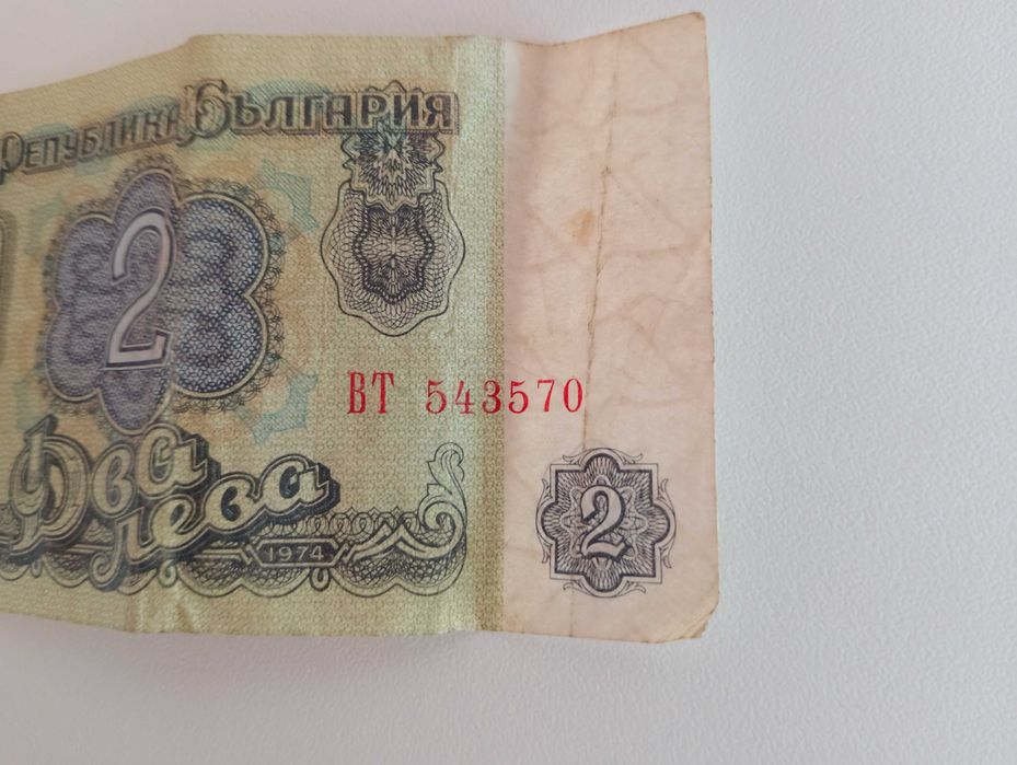 Два лева от 1974г.