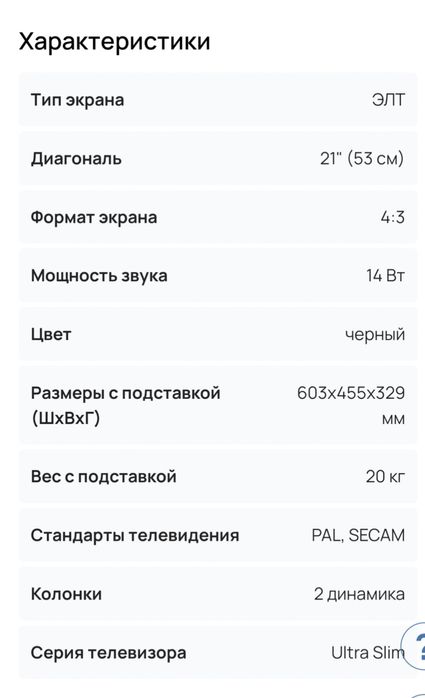 Телевизор LG 21 FU6RG- Z4