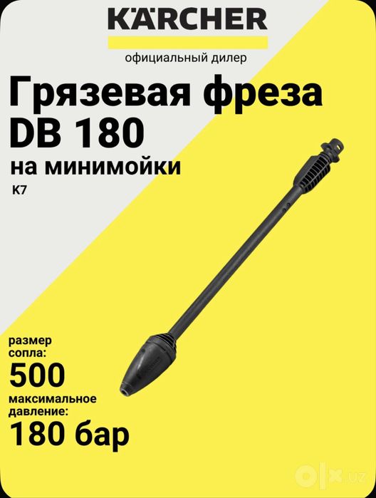 Насадка фреза грязевая для Karcher