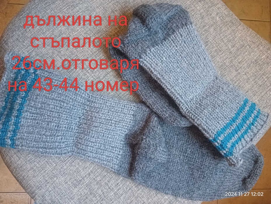 Ръчно плетени вълнени чорапи