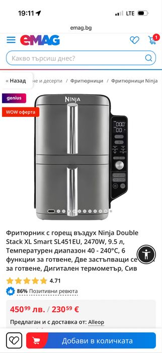 Фритюрник с горещ въздух Ninja Double Stack XL