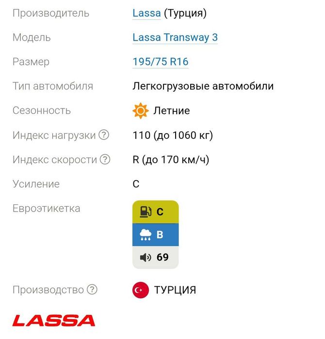 195/75 R16C Lassa Transway 3 195/75 R16C 110/108R