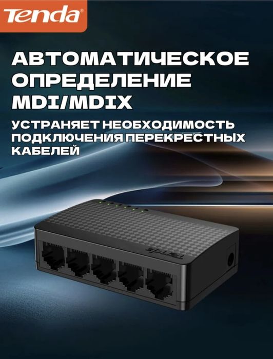 Tenda komumator switch 5 port gigabit
