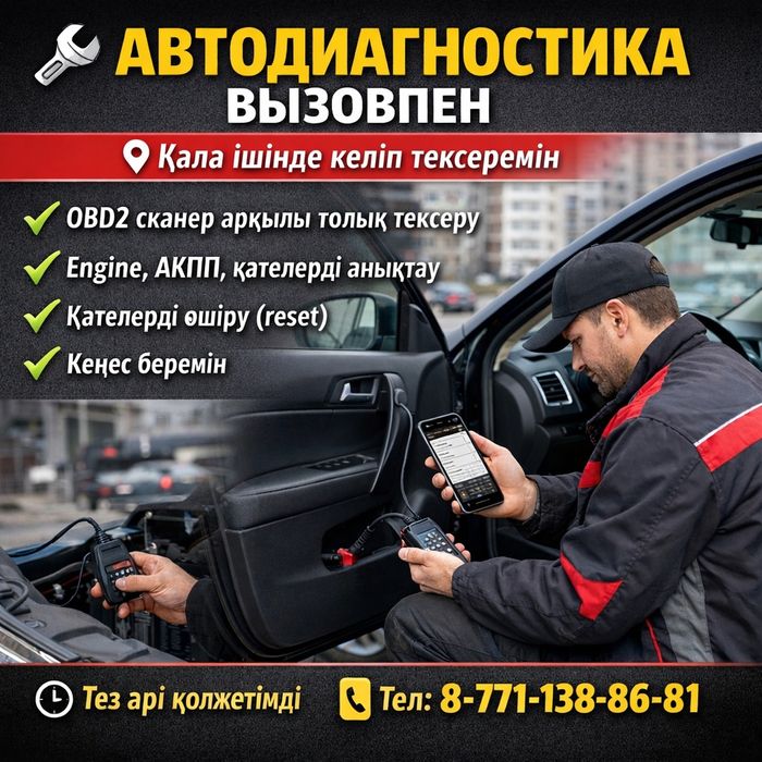 Авто диагностика жасаймын