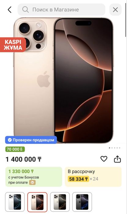 Iphone 16 pro max / золотистый / 1tb