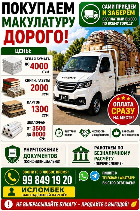Приём на Переработку макулатуру белую бумагу картон целлофан