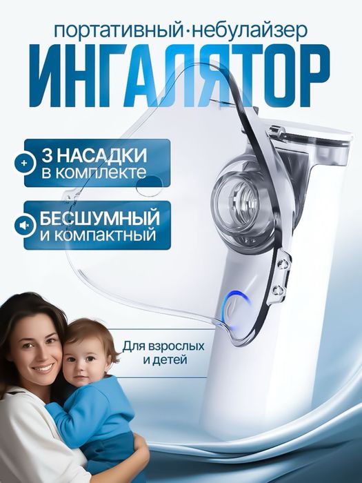 Небулайзер по 5000тг новый