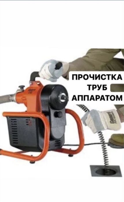 чистка канализация