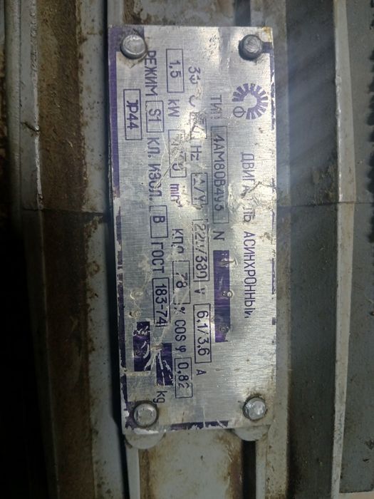 Электродвигатель Асинхронный