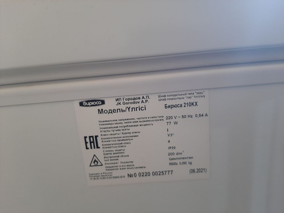 Новый морозильник бирюза. 200л