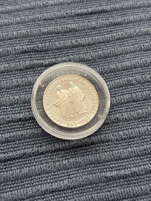 Възпоменателна монета 2 лева 1963 “Славянска писменост“