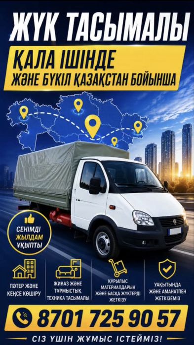 Грузоперевозки Газель недорого