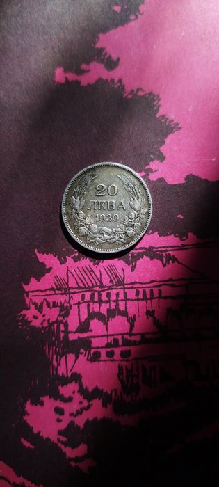 Сребърни и ранни български монети  Княжество и Царство България(1882–1930)