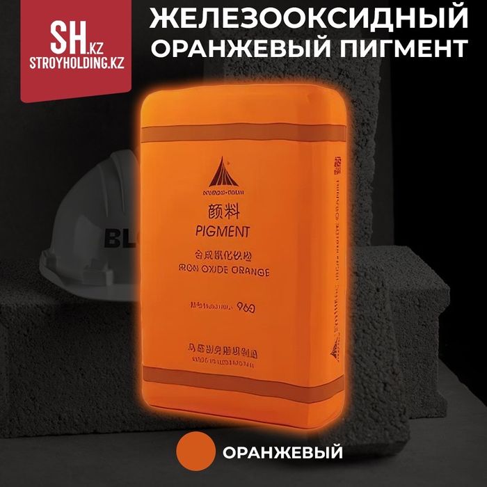 Пигмент железоокисный