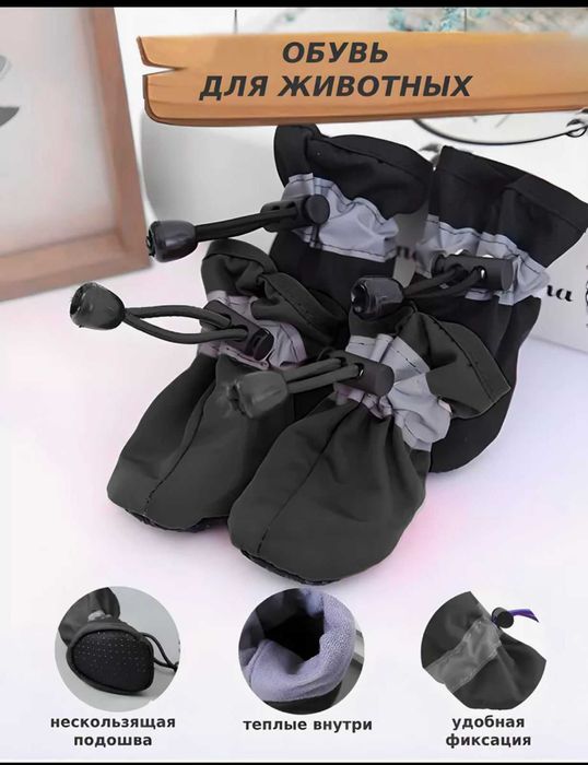 Продам обувь для собак