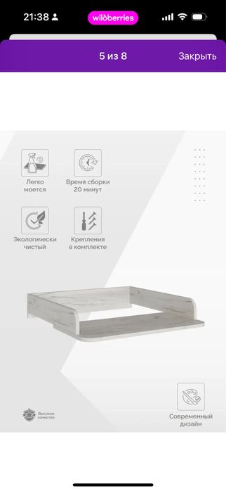 Доска для пеленания