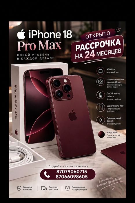 Айфон 18 про,Макс