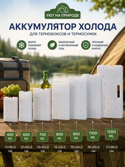 Аккумулятор холода 1200 мл для термосумок и термобоксов