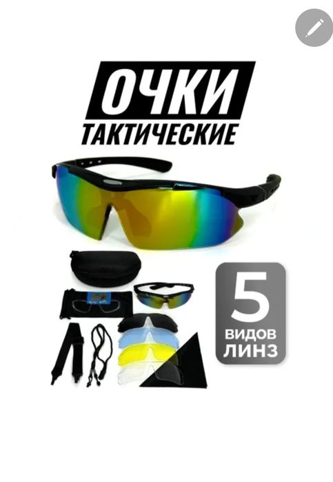 Очки солнцезащитные со сменными стёклами