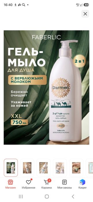 Гель мыло 2000 теңге