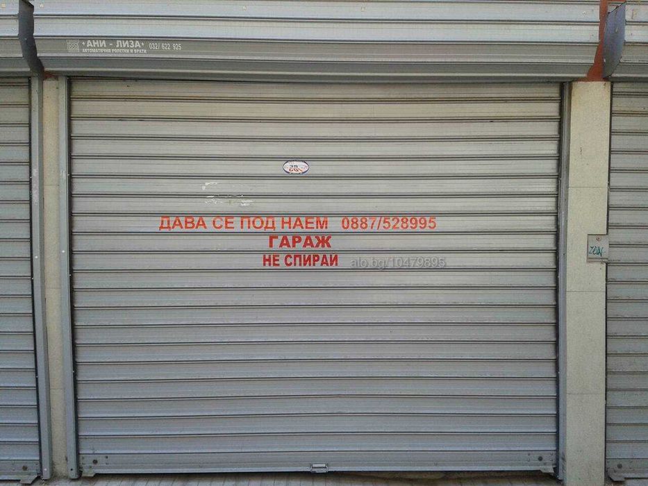 Гараж под наем ул. ”Силистра” 25 (Смирненски)