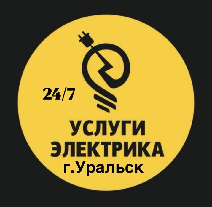 Услуга электрика быстро и качественный надёжный 24/7