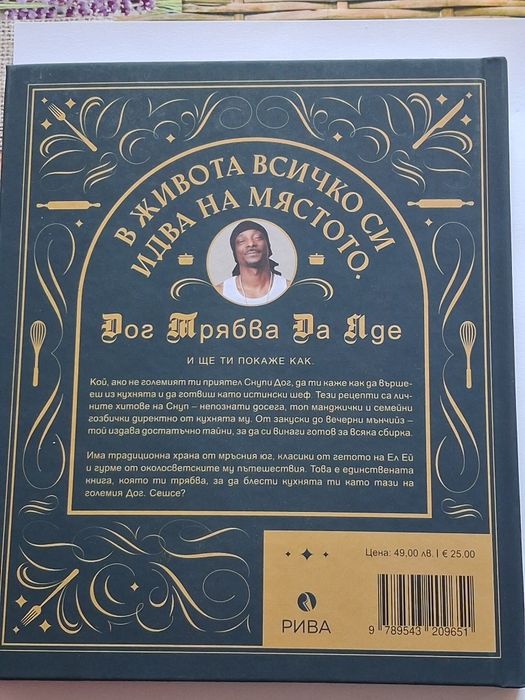 Готварска книга с рецепти
