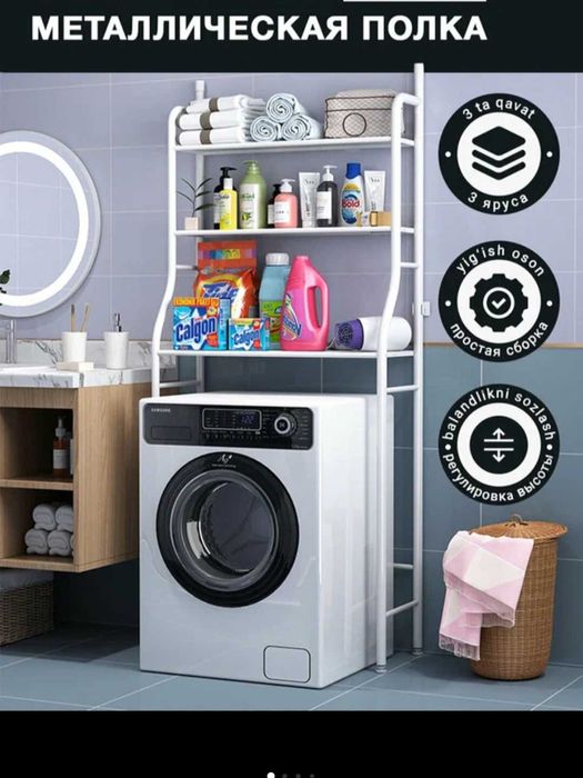 Продам полку -стеллаж для ванны