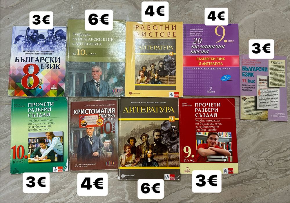 Учебници и тетрдатки по българдки език за 8,9,10 и 11клас