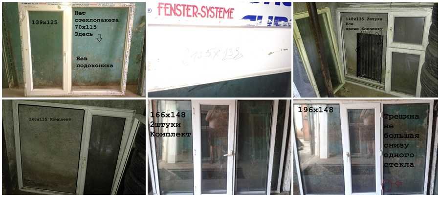 Окна  Деревянные и Пластиковые Б/У
