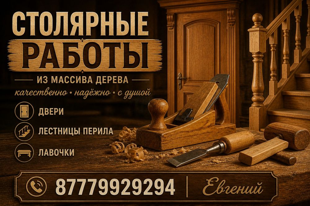 Изделия из дерева