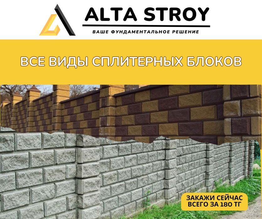 Сплитерные блоки и колонны