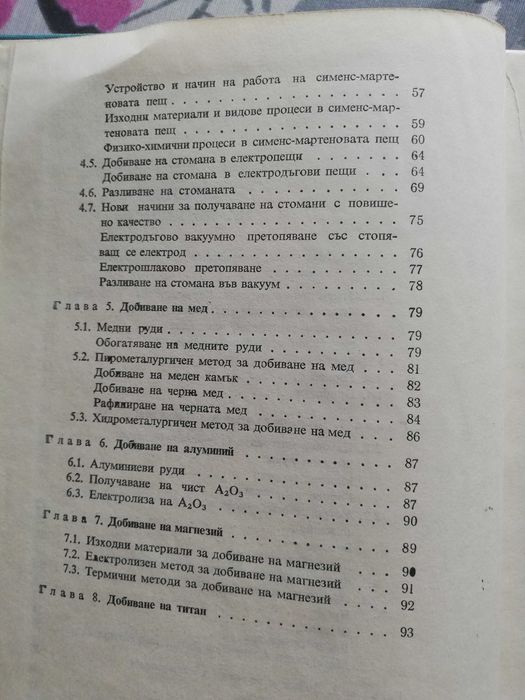 Технология на машиностроителните материали