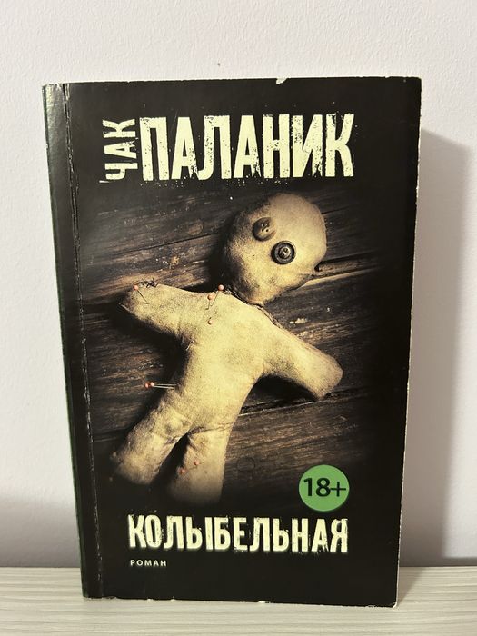 Книга «Колыбельная»