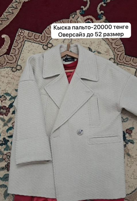 Осы киімдер сатылады