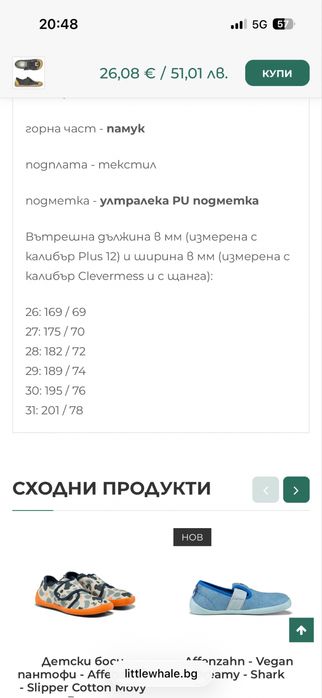 НОВИ Детски боси пантофи - М- NEVADA 3BS3/18 - SLIM модел