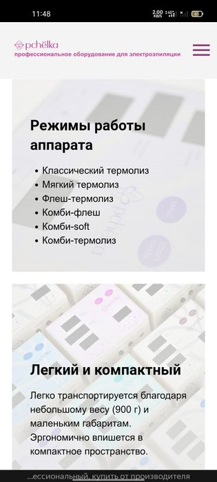 Продам НОВЫЙ электроэпилятор