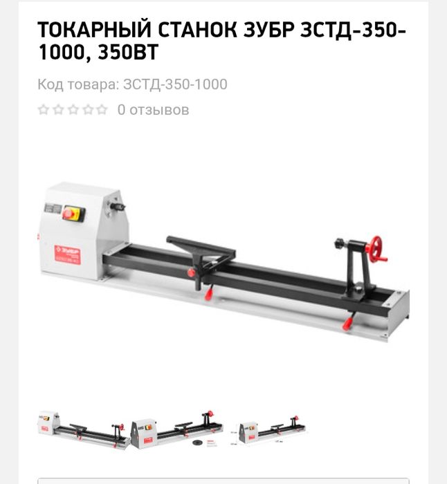 Токарный станок по дереву