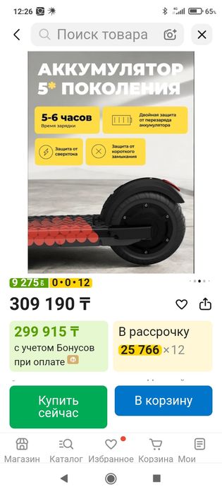 Продам Электро самокат