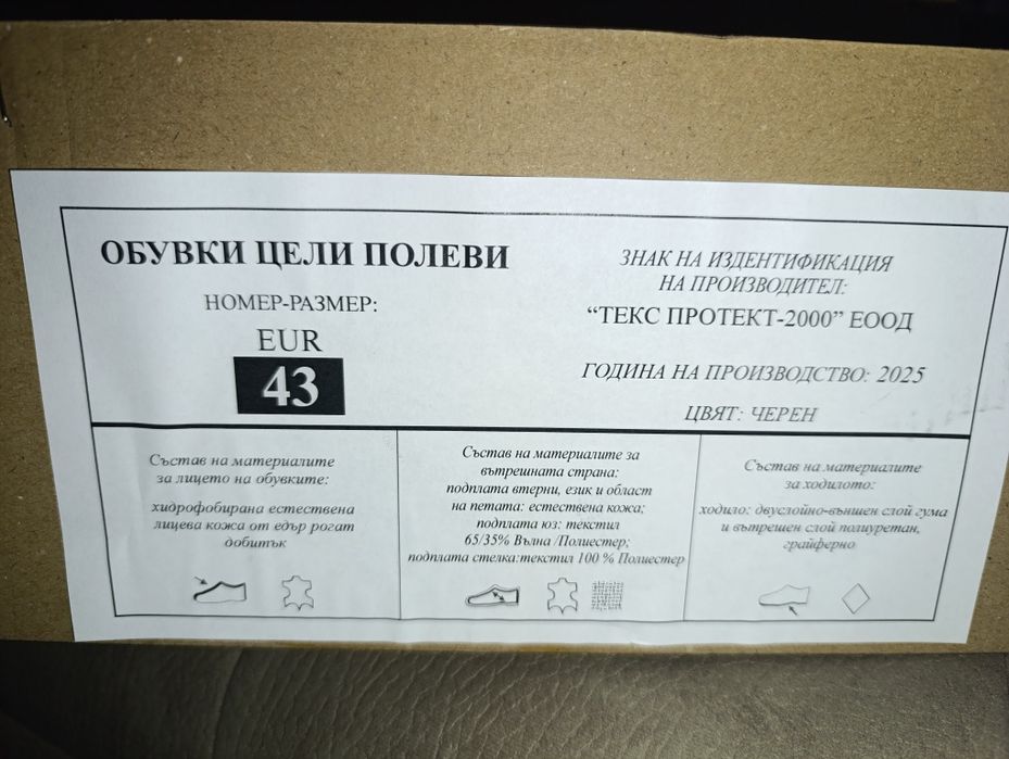 Обувки цели полеви