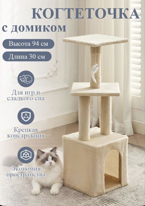 Кошачий домик, с когтеточкой