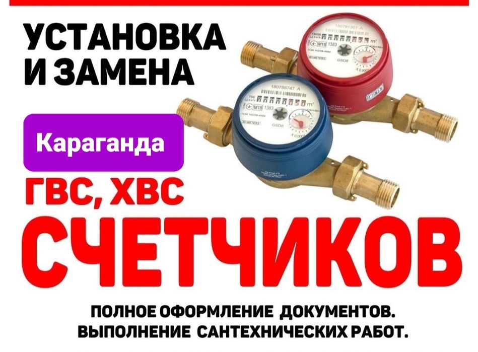 Поверка счетчиков воды на дому