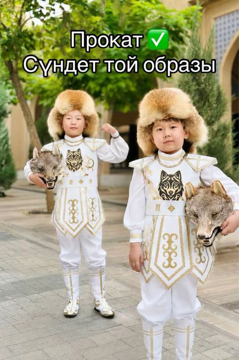 Сүндет тойға казакша 5-6жасқа киім