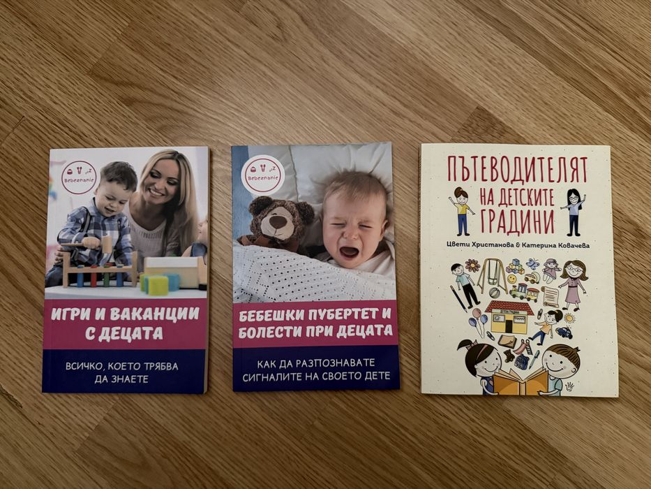 Книги за бебе, дете и за детска градина - нови
