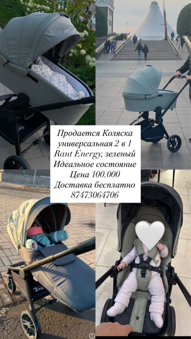 Продам коляску 2 в 1 RANT ENERGY