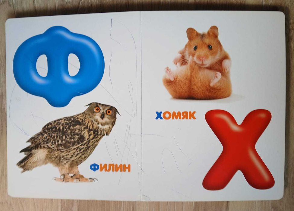 Книга с алфавитом