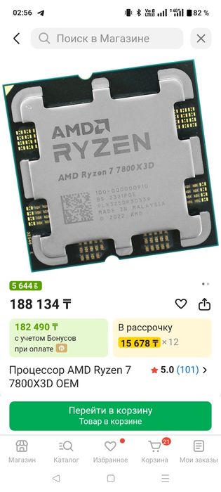 Новый процессор r7 7800x3d box