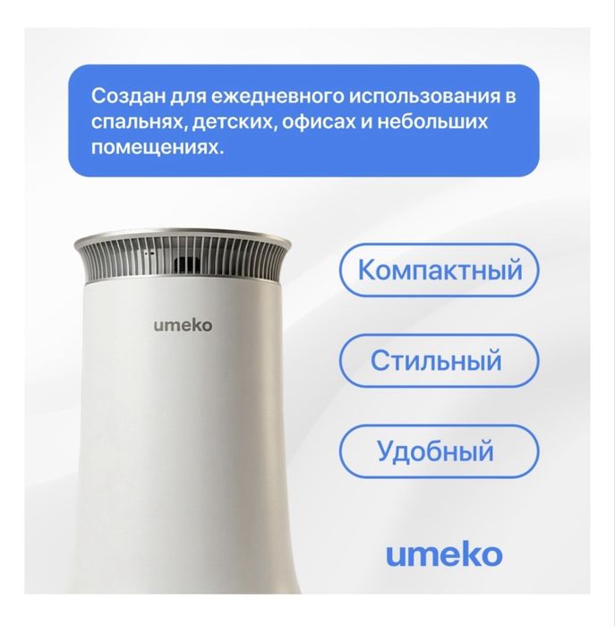Очиститель воздуха UMEKO C10